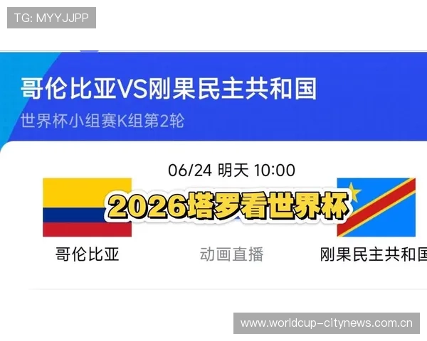 2026年世界杯哥伦比亚与民主刚果比赛的现场氛围、观众反应及媒体报道汇总 2026年世界杯哥伦比亚与民主刚果比赛的现场氛围、观众反应及媒体报道汇总