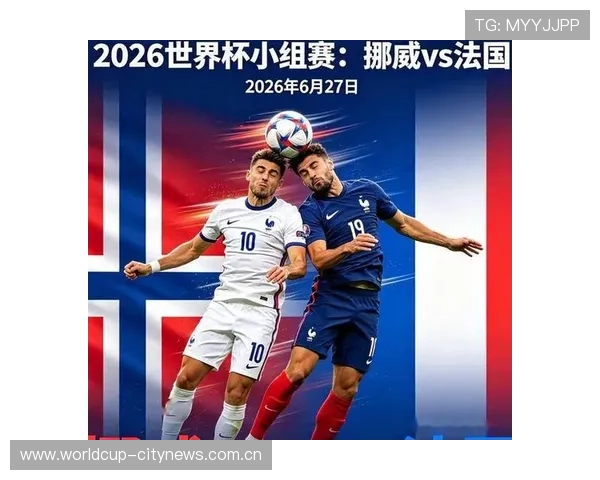 世界杯挪威VS法国比赛中胜负次数对比谁赢得更多胜利